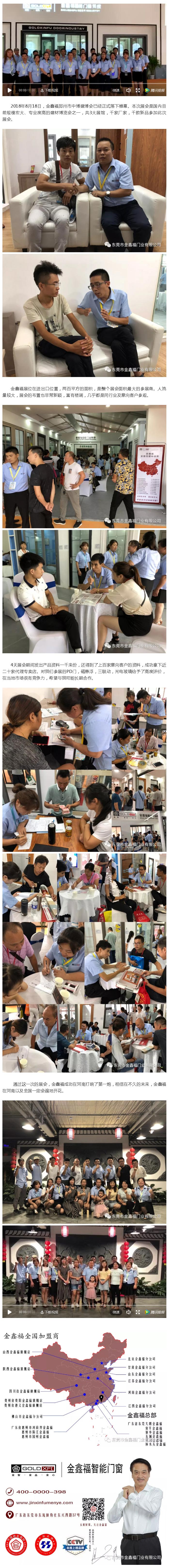 祝賀金鑫福鄭州展會(huì)***成功！